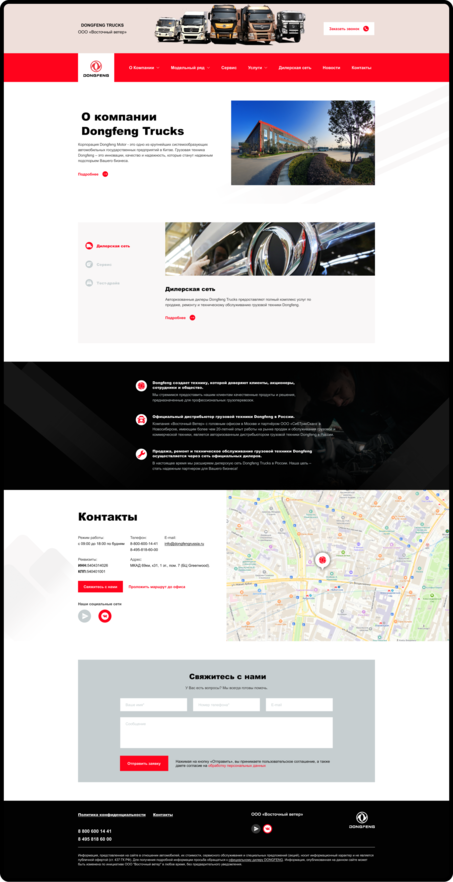 Процесс создания сайта для компании DONGFENG ООО «Восточный ветер»