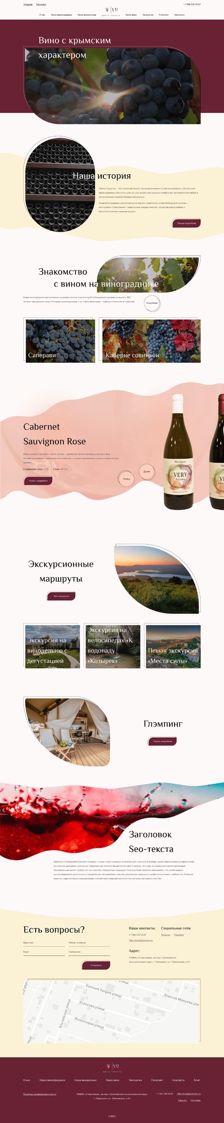 Процесс создания сайта для частной винодельни «Вилла Уркуста»